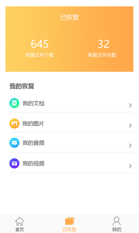 文檔恢復(fù)大師截圖