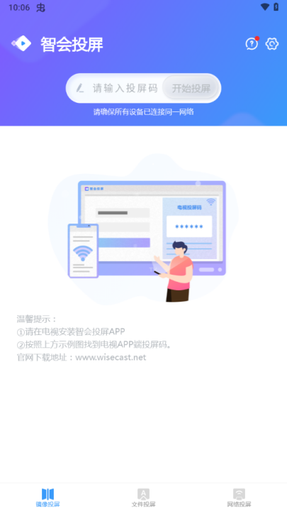智會投屏截圖