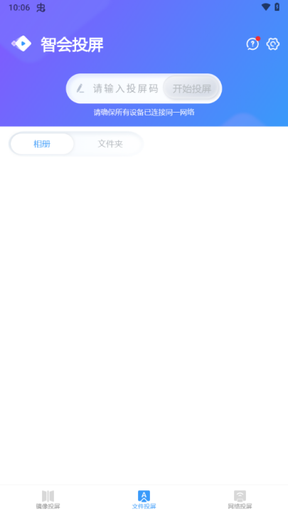 智會投屏截圖