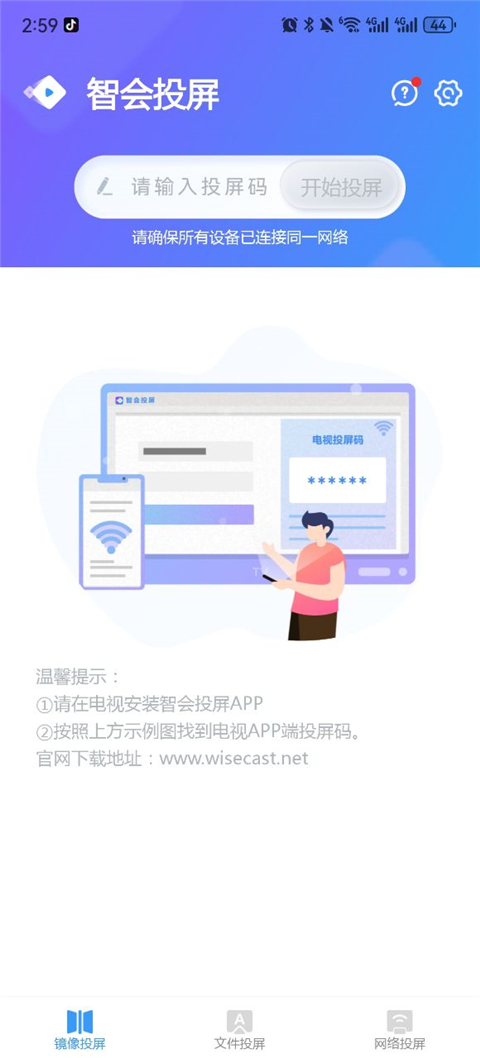 智會投屏