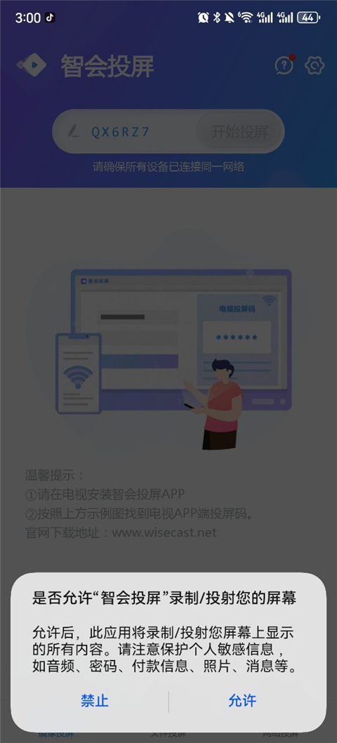 智會投屏