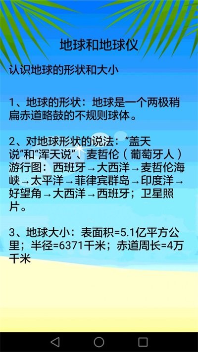 地理知識(shí)大全截圖