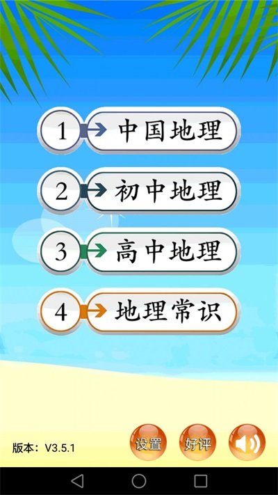 地理知識(shí)大全截圖