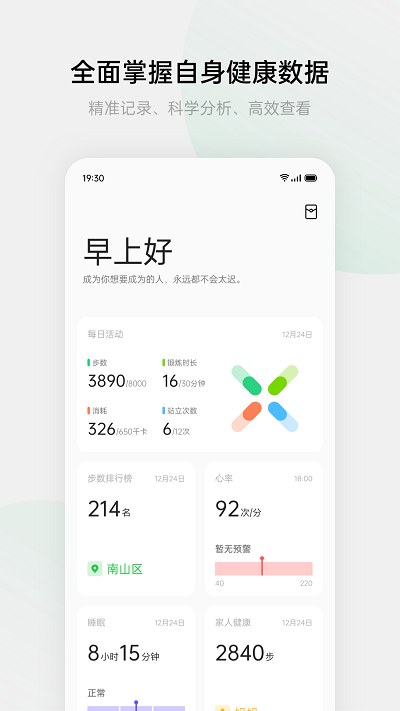 歡太健康華為