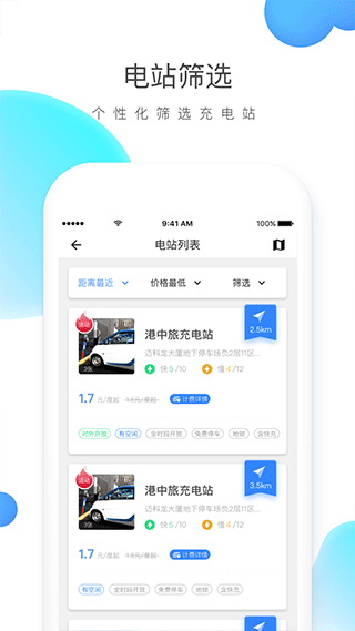 云杉智慧充電