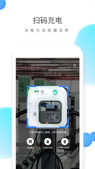 云杉智慧充電截圖