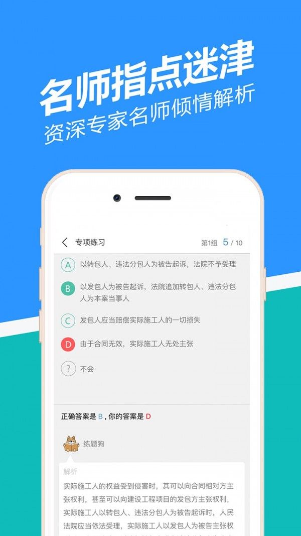 二建練題狗軟件2020