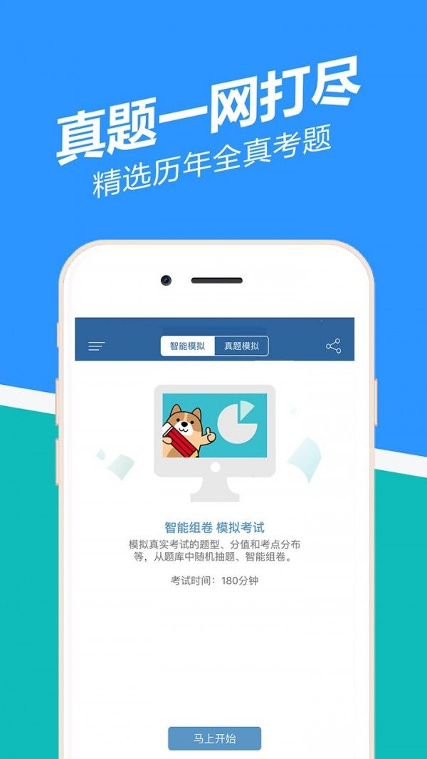 二建練題狗軟件2020截圖