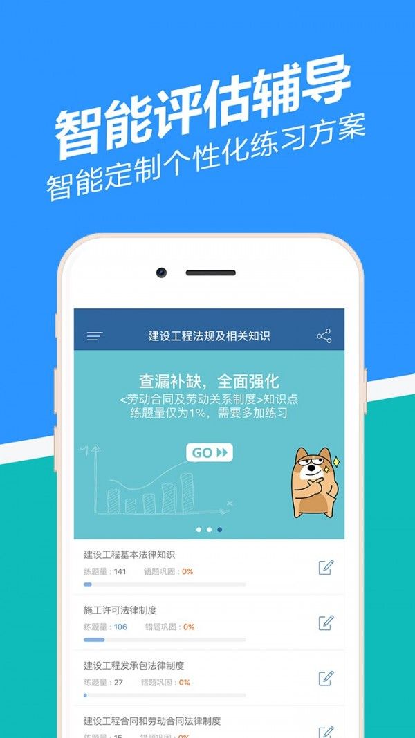 二建練題狗軟件2020截圖