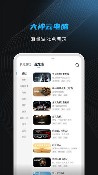 大神云電腦截圖