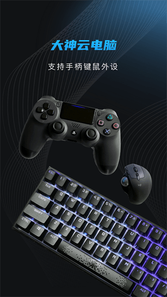 大神云電腦截圖