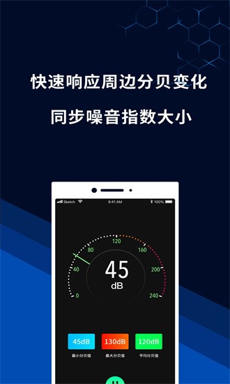 噪音測(cè)量?jī)x截圖