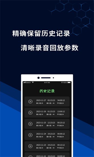 噪音測(cè)量?jī)x截圖