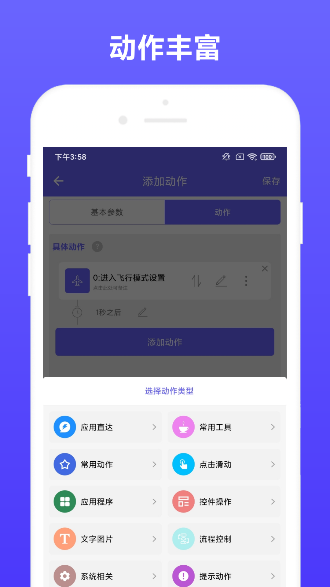 自動執(zhí)行截圖
