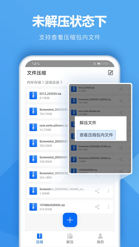 rar解壓縮專家