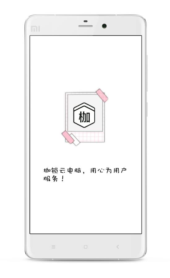 枷鎖云電腦