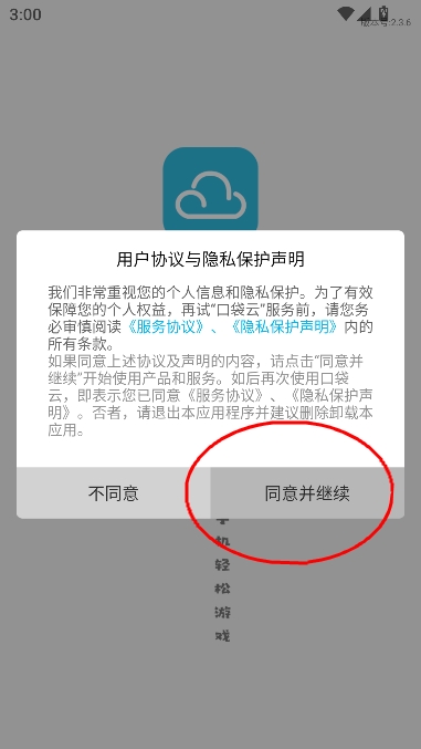 口袋云游戲