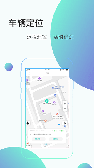 騎管家客戶端