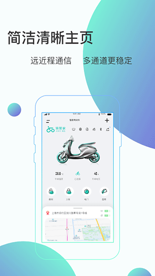 騎管家客戶端截圖