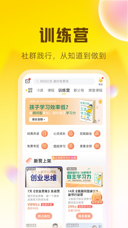 帆書 樊登讀書 5.64.0