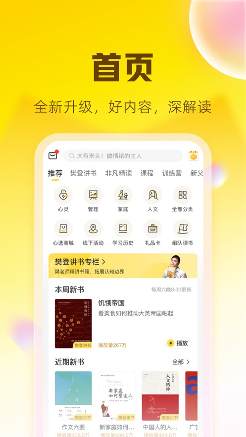 帆書 樊登讀書 5.64.0截圖