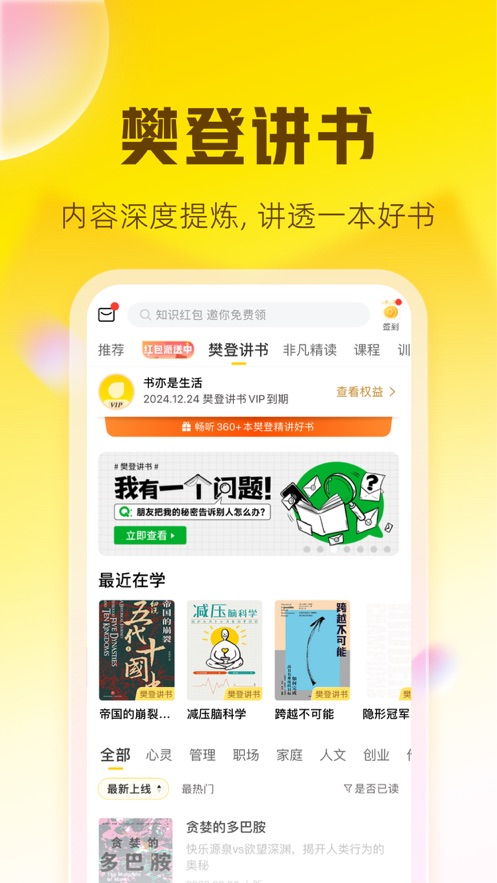 帆書 樊登讀書 5.64.0截圖