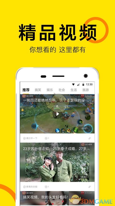 看點(diǎn)頭條截圖