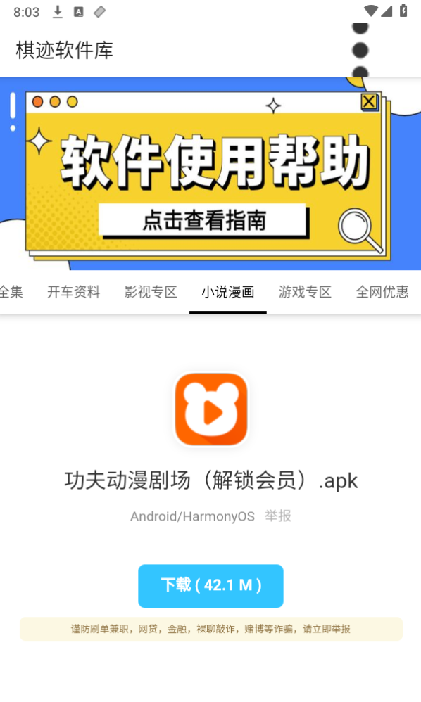 棋跡軟件庫截圖