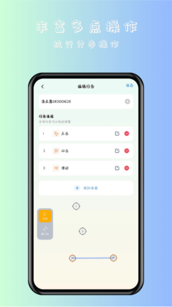 萬用自動(dòng)連點(diǎn)點(diǎn)擊器截圖