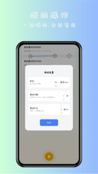 萬用自動(dòng)連點(diǎn)點(diǎn)擊器截圖