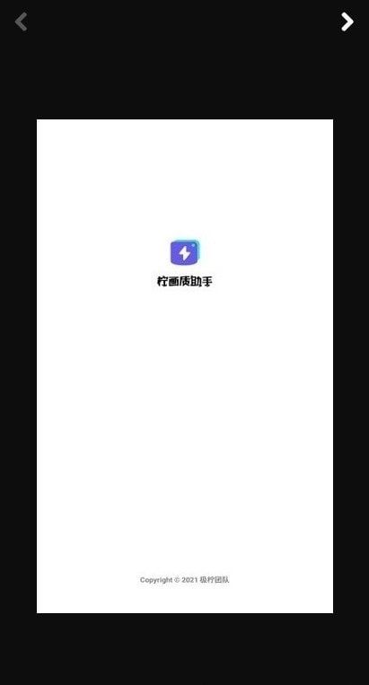 檸畫質(zhì)助手截圖