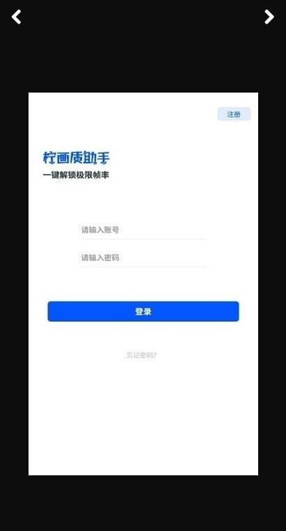 檸畫質(zhì)助手截圖