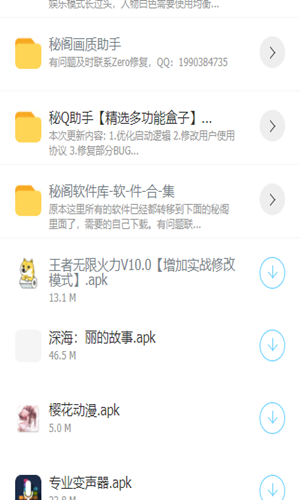 秘閣軟件庫(kù)截圖