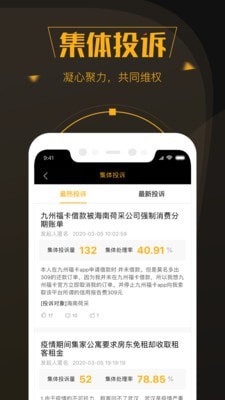 黑貓投訴平臺(tái)2.5.5截圖