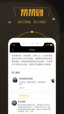 黑貓投訴平臺(tái)2.5.5截圖