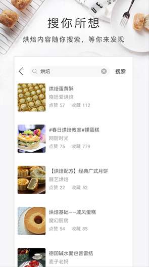 烘焙食譜截圖