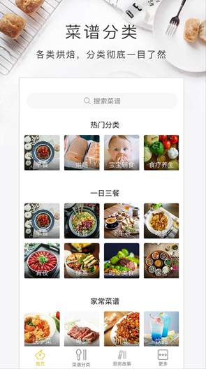 烘焙食譜截圖