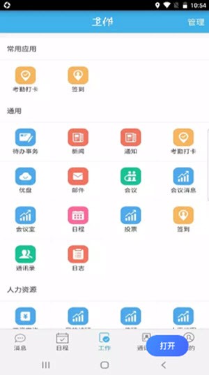 佳尚云辦公