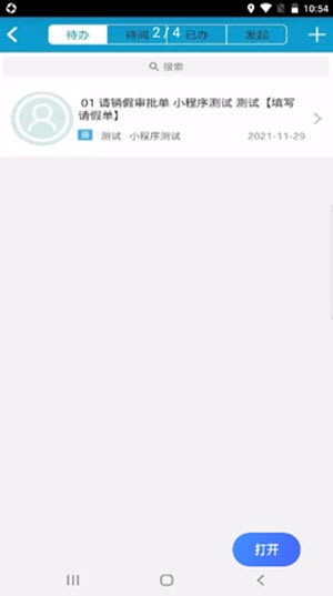 佳尚云辦公截圖
