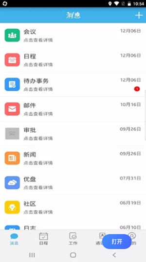 佳尚云辦公截圖