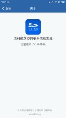 農(nóng)交安截圖