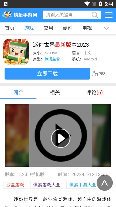 蜻蜓手游網官方截圖