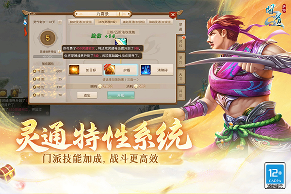 問道游戲2.072.0608