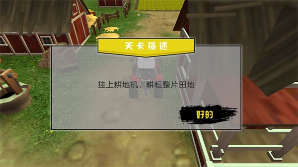 拖拉機(jī)模擬3d