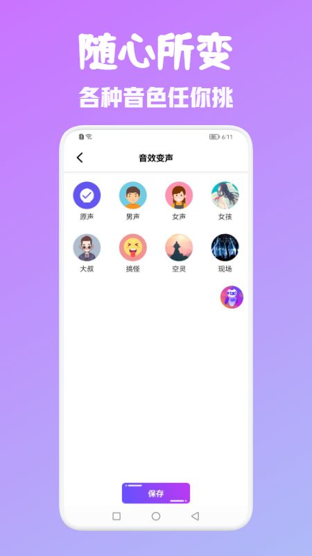 百變魔音變聲器