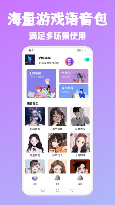 百變魔音變聲器截圖