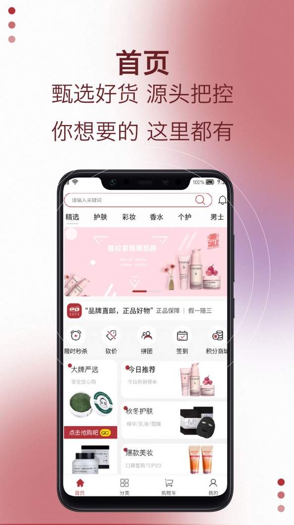 易道好貨客戶端