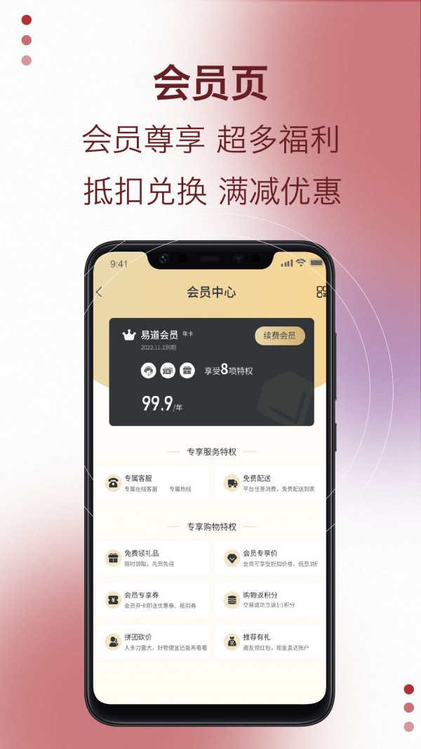 易道好貨客戶端截圖