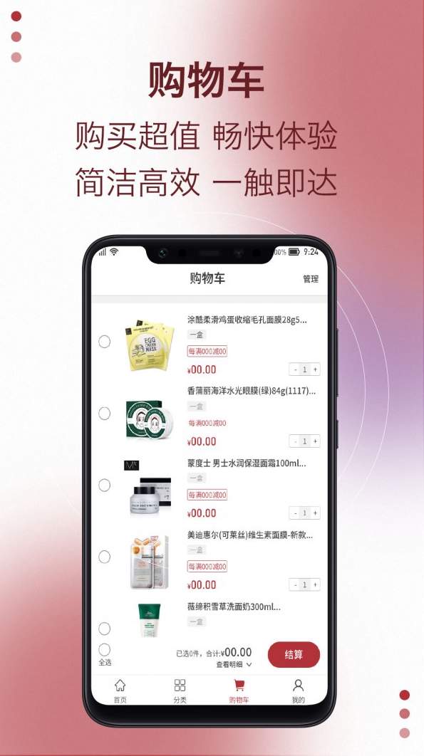 易道好貨客戶端截圖