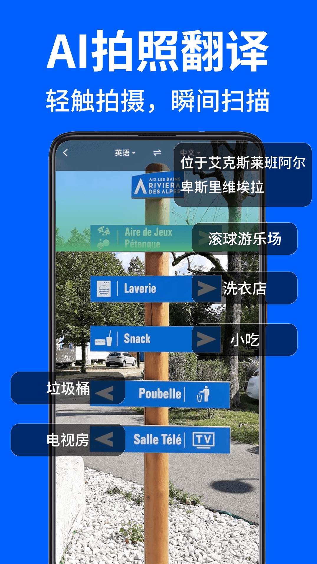 英語通拍照翻譯截圖